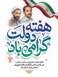 هفته دولت