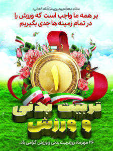 تربیت بدنی