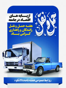 روز حمل و نقل