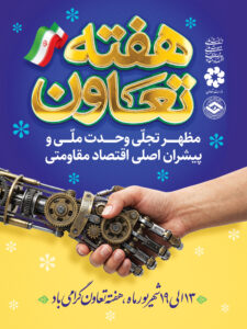 هفته تعاون