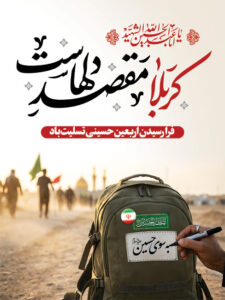 اربعین