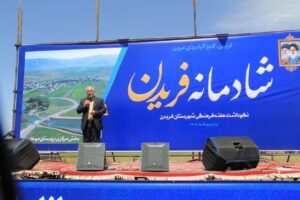 شادمانه فریدن