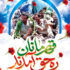 آزادگان