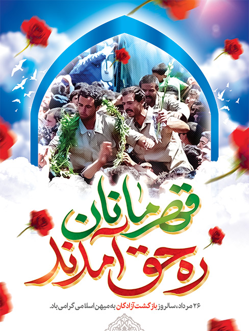 آزادگان