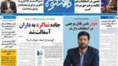 هفته نامه دالانکوه