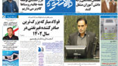 هفته نامه دالانکوه
