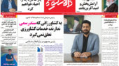 هفته نامه دالانکوه