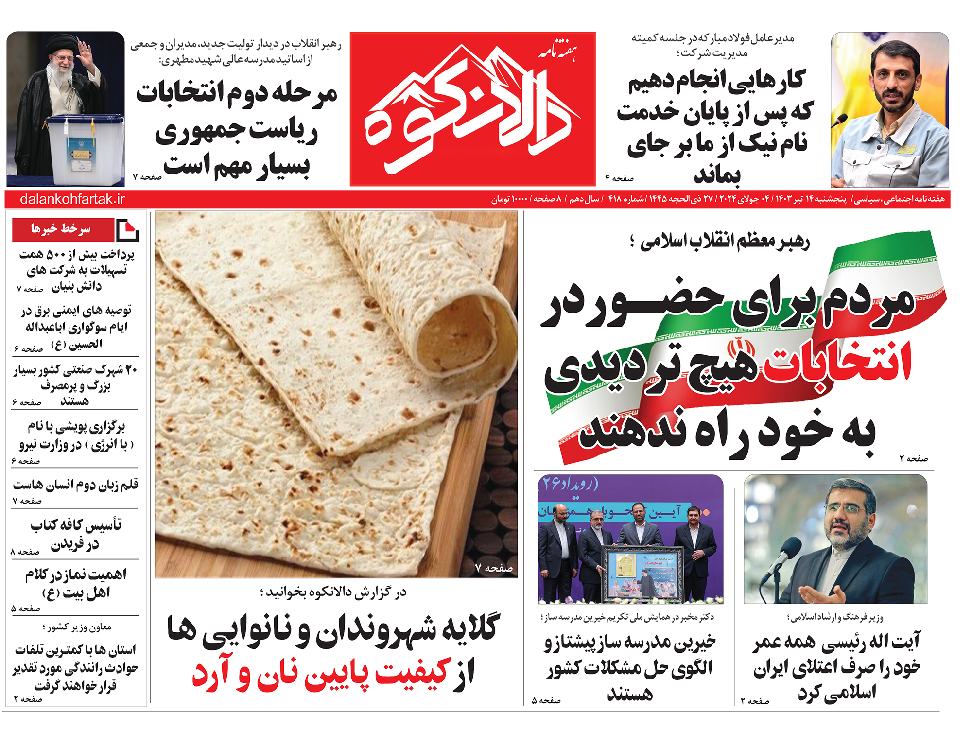 هفته نامه دالانکوه