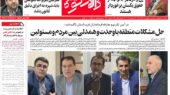 هفته نامه دالانکوه