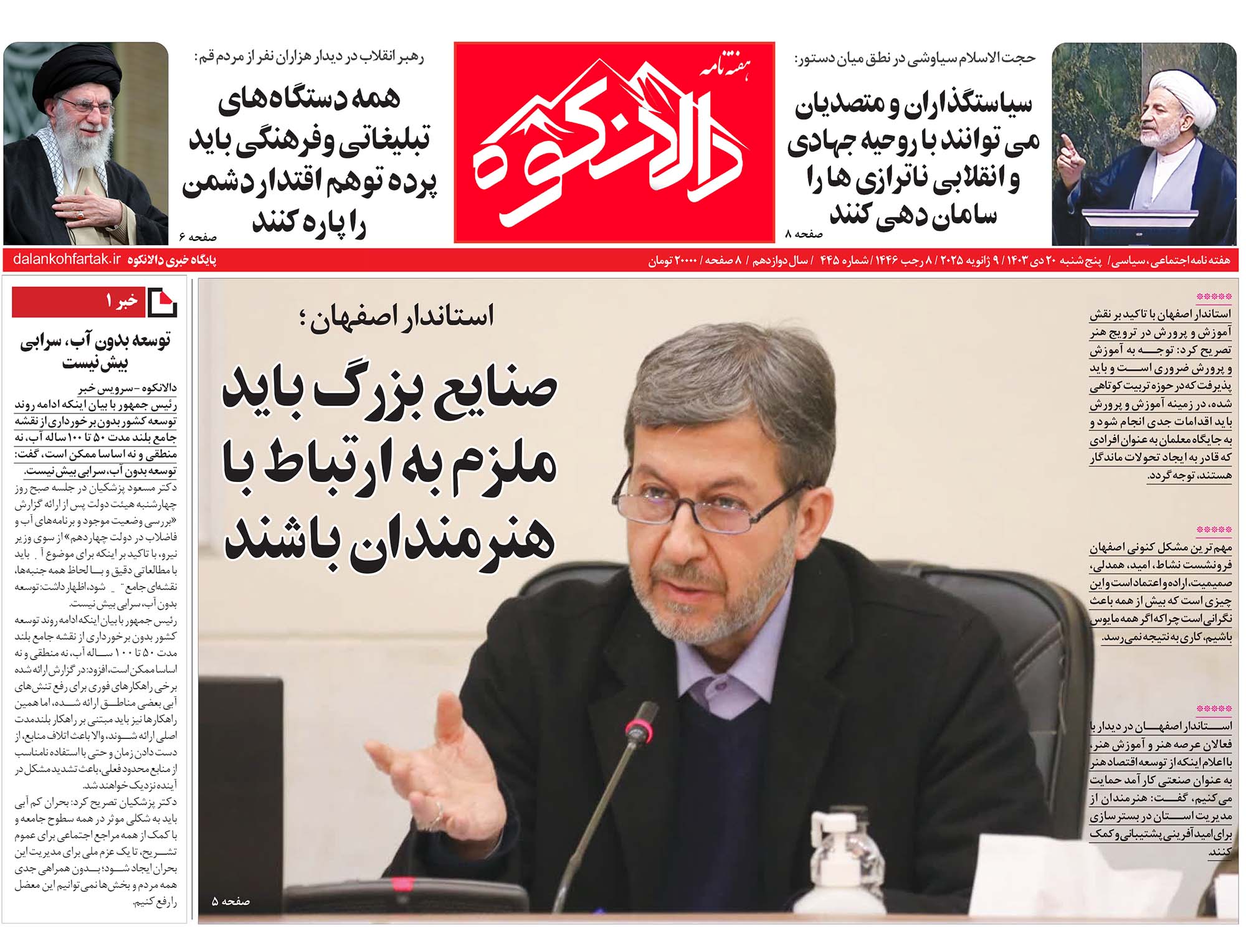 هفته نامه دالانکوه