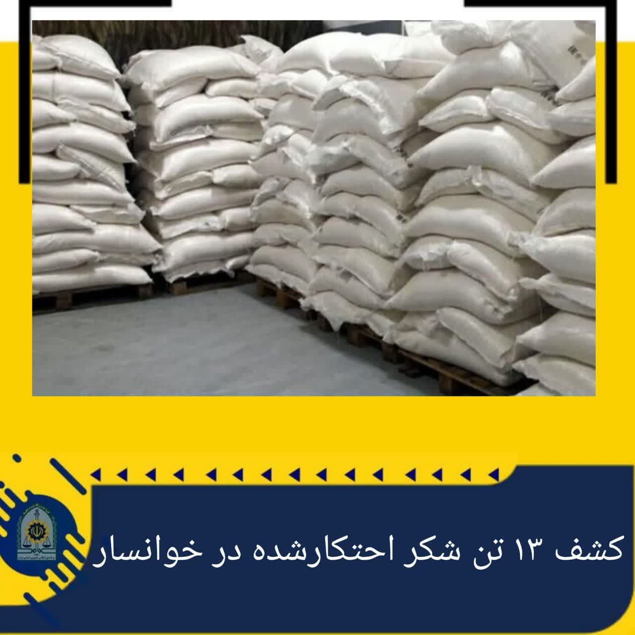 احتکار شکر