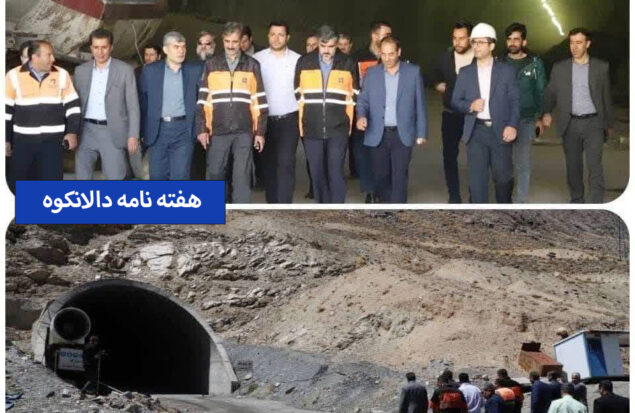 تونل محور خوانسار - بویین میاندشت