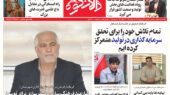 هفته نامه دالانکوه