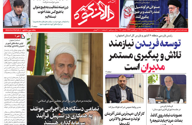 هفته نامه دالانکوه