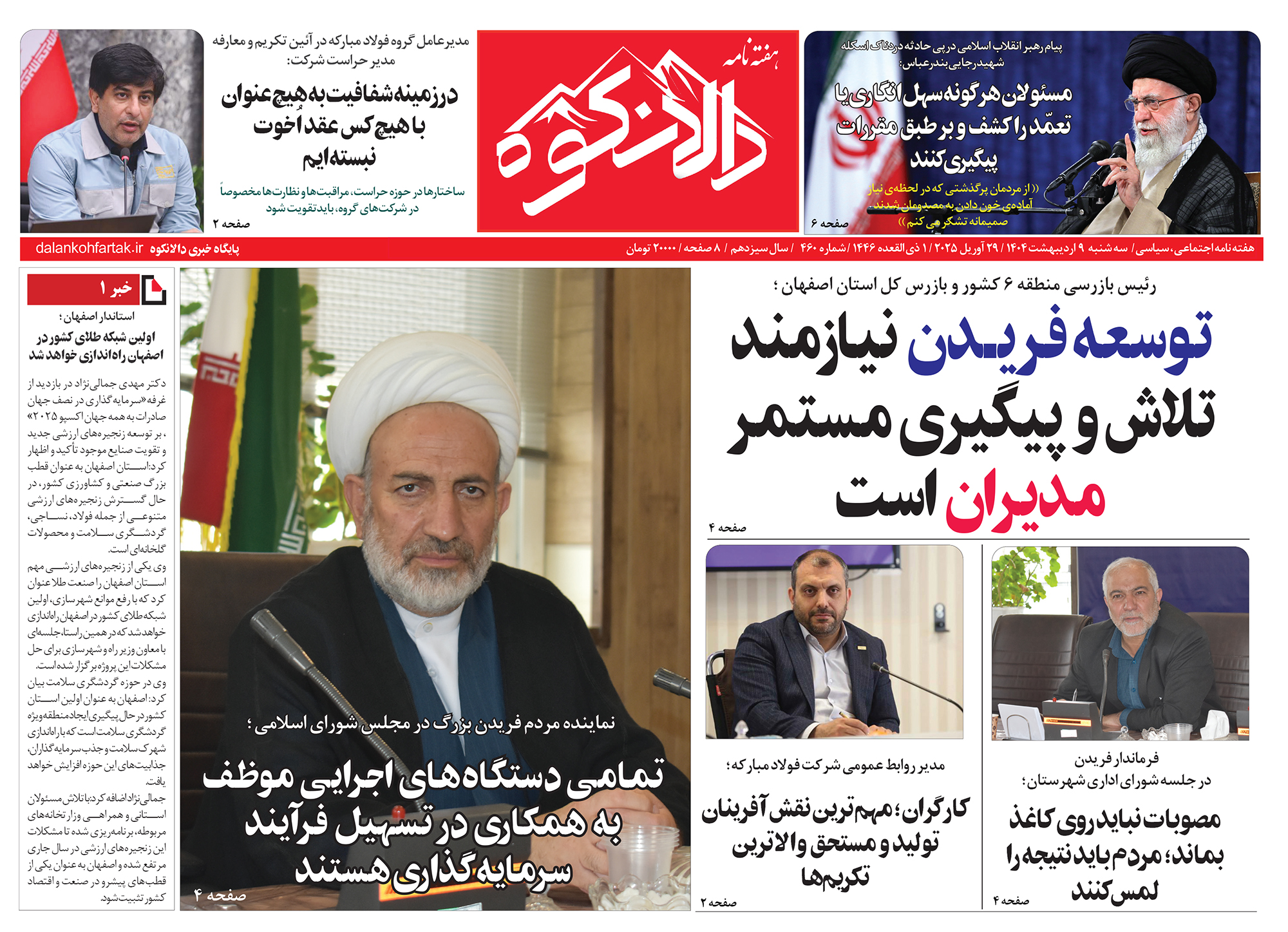 هفته نامه دالانکوه