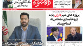 هفته نامه دالانکوه
