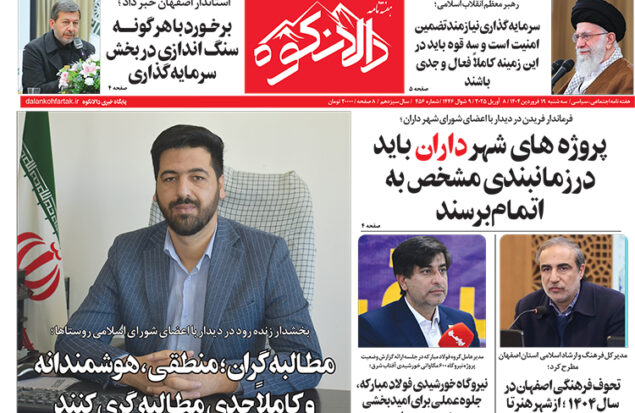 هفته نامه دالانکوه
