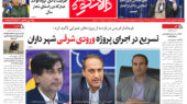 هفته نامه دالانکوه
