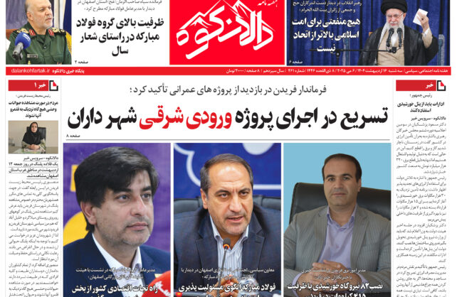 هفته نامه دالانکوه