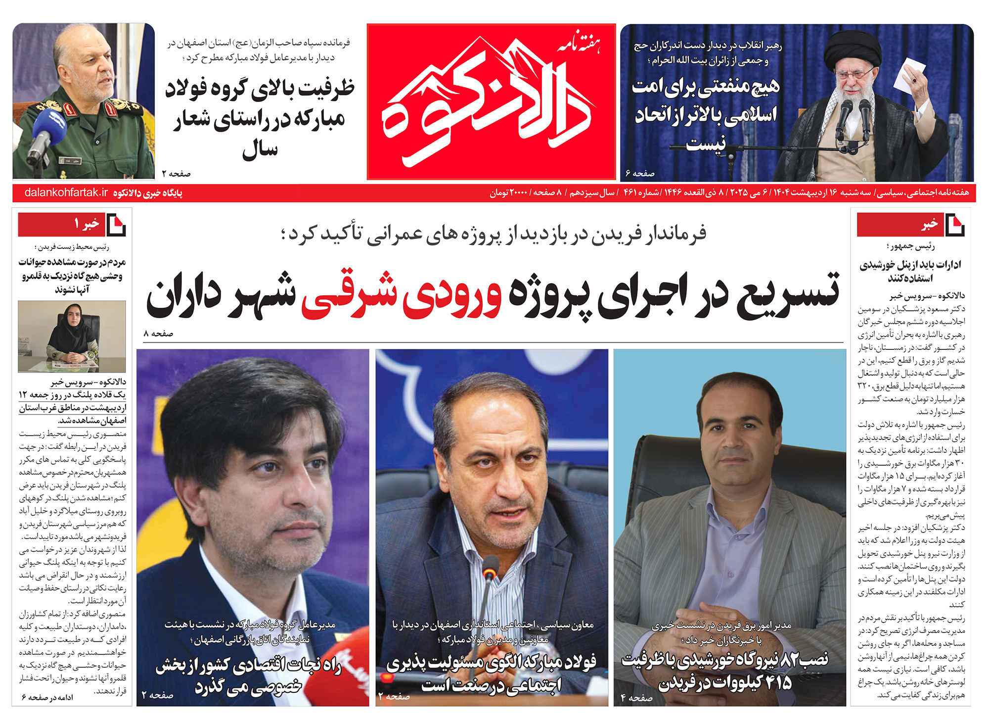 هفته نامه دالانکوه