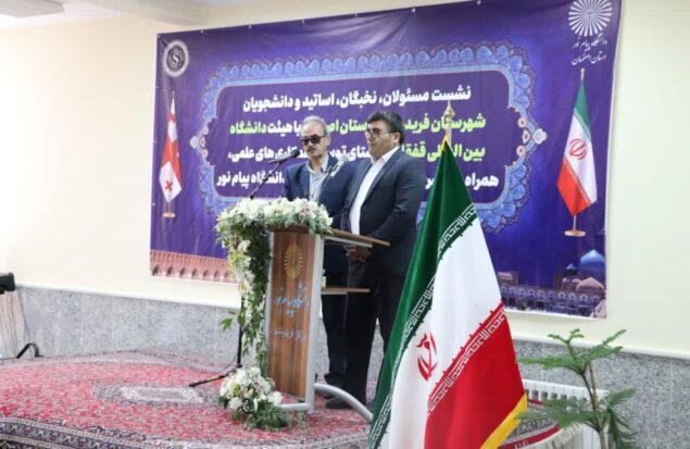 هیئت دانشگاه بین‌المللی قفقاز