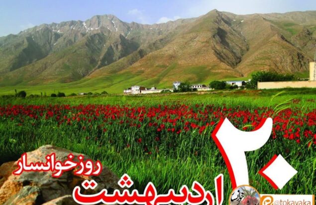 خوانسار
