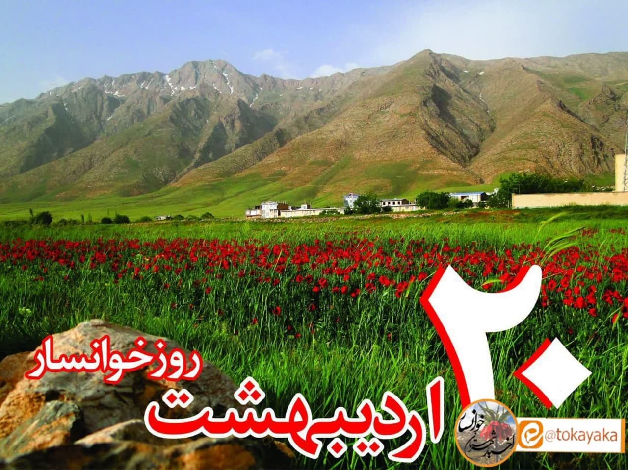 خوانسار