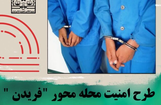 فریدن