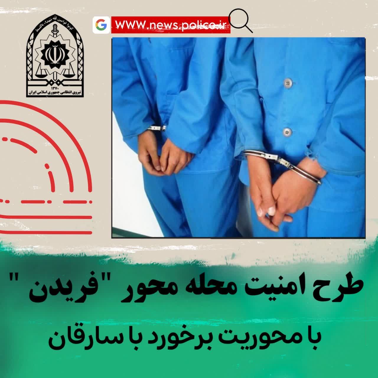 فریدن