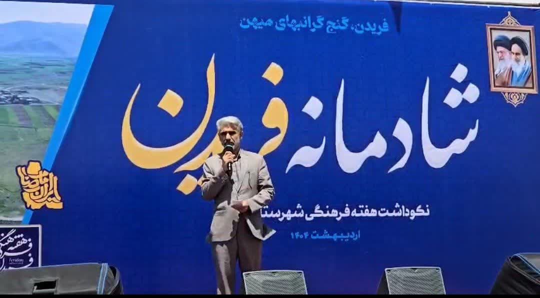 فریدن
