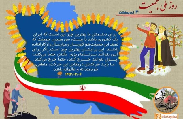 جمعیت