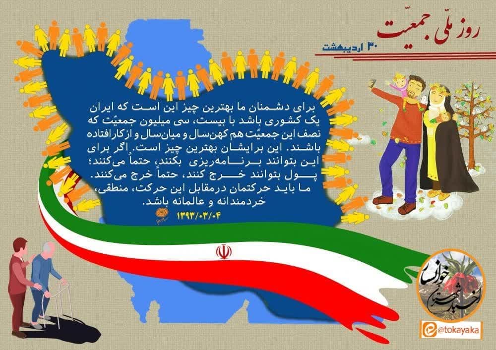 جمعیت