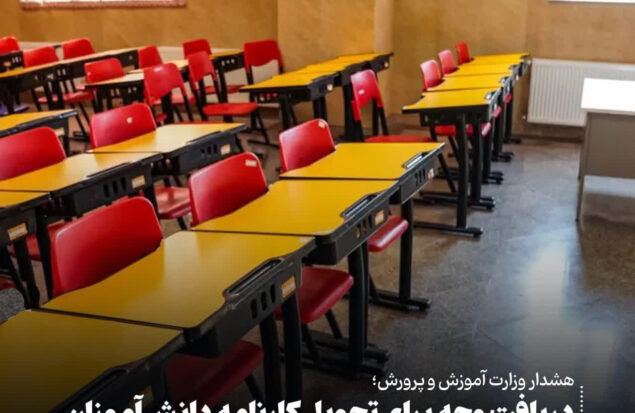 وزارت آموزش و پرورش