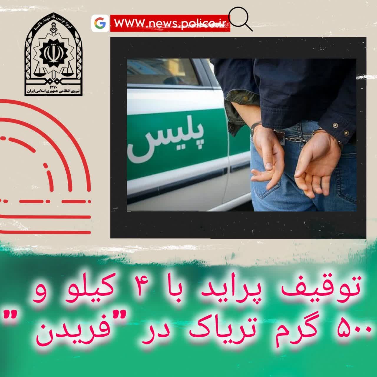 فریدن