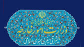 وزارت امور خارجه