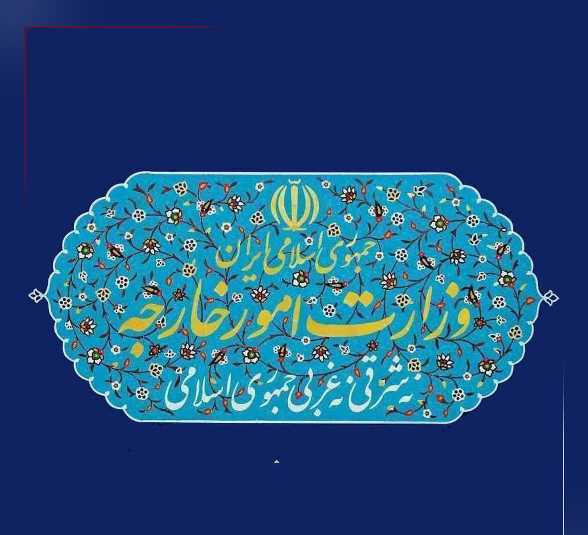 وزارت امور خارجه