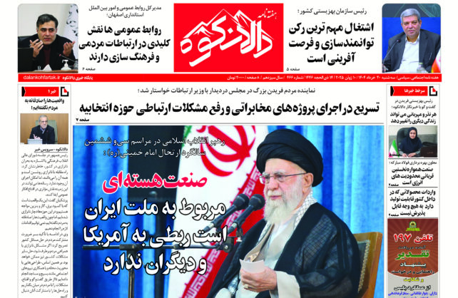هفته نامه د الانکوه