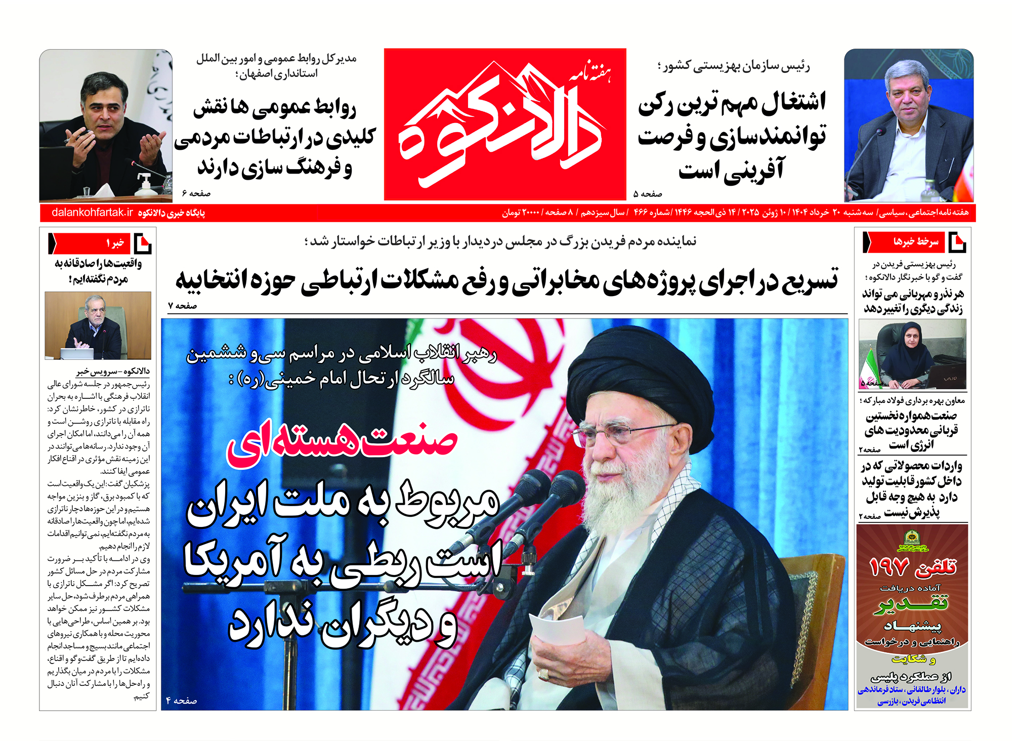 هفته نامه د الانکوه