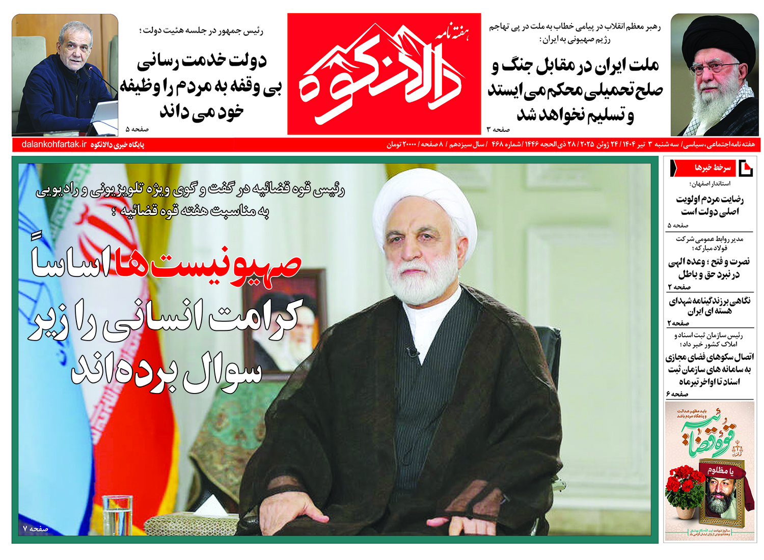 هفته نامه دالانکوه