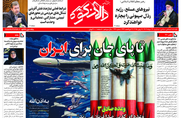 هفته نامه دالانکوه