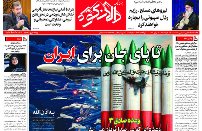 هفته نامه دالانکوه