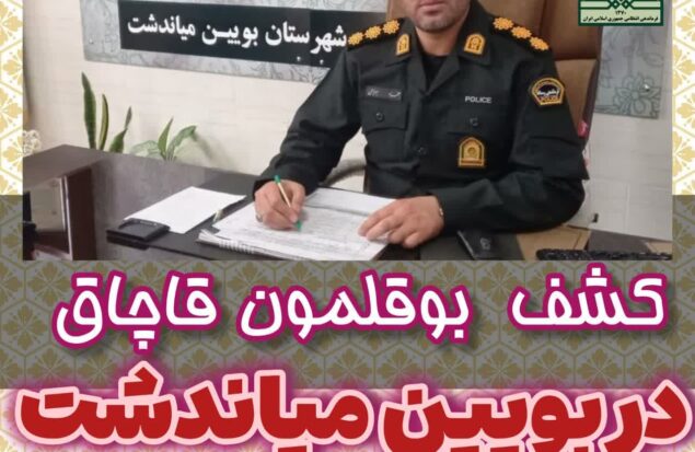 بویین میاندشت