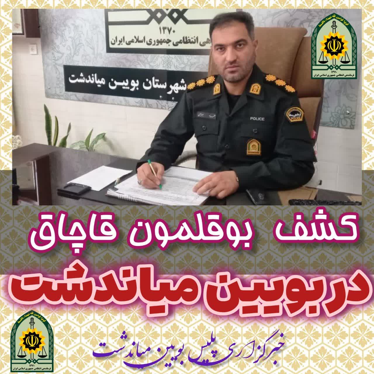 بویین میاندشت