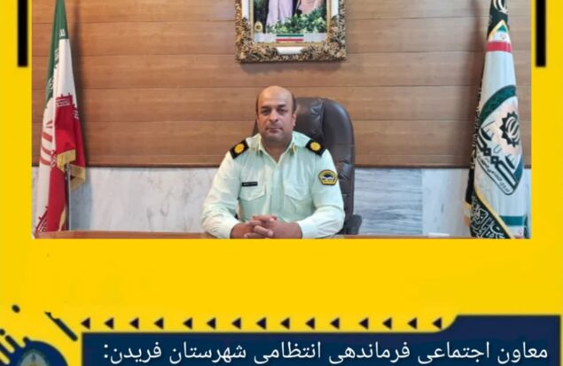پلیس فریدن