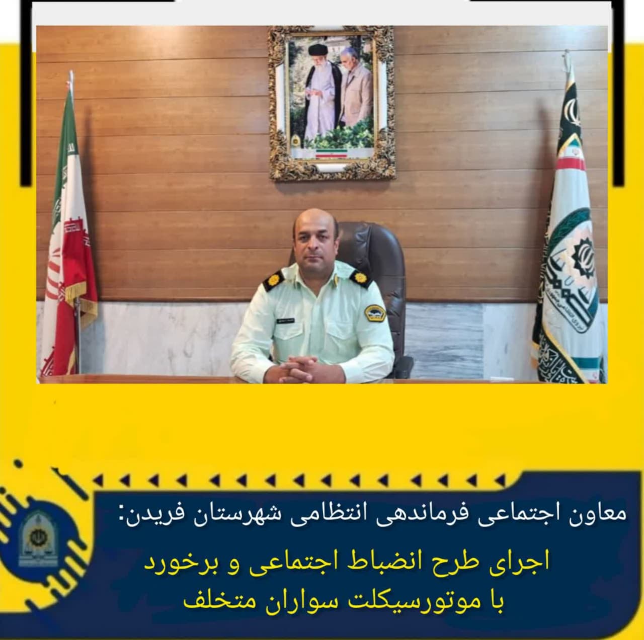 پلیس فریدن