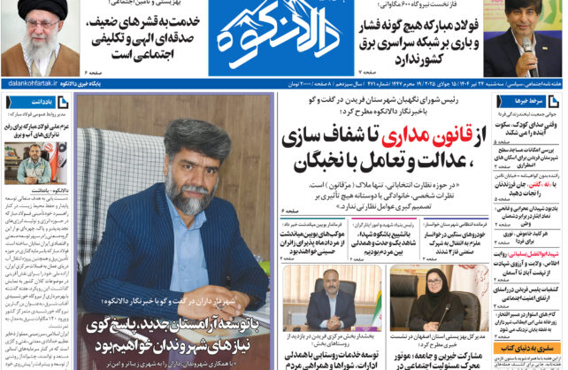 دالانکوه