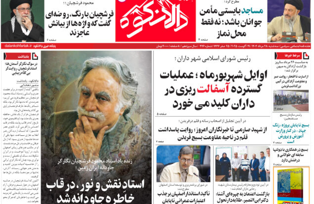 هفته نامه دالانکوه