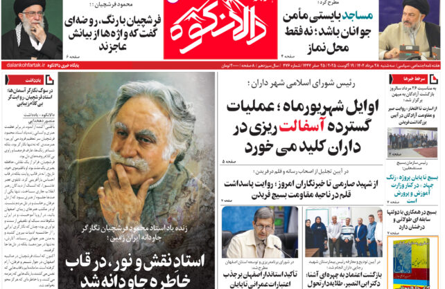 هفته نامه دالانکوه