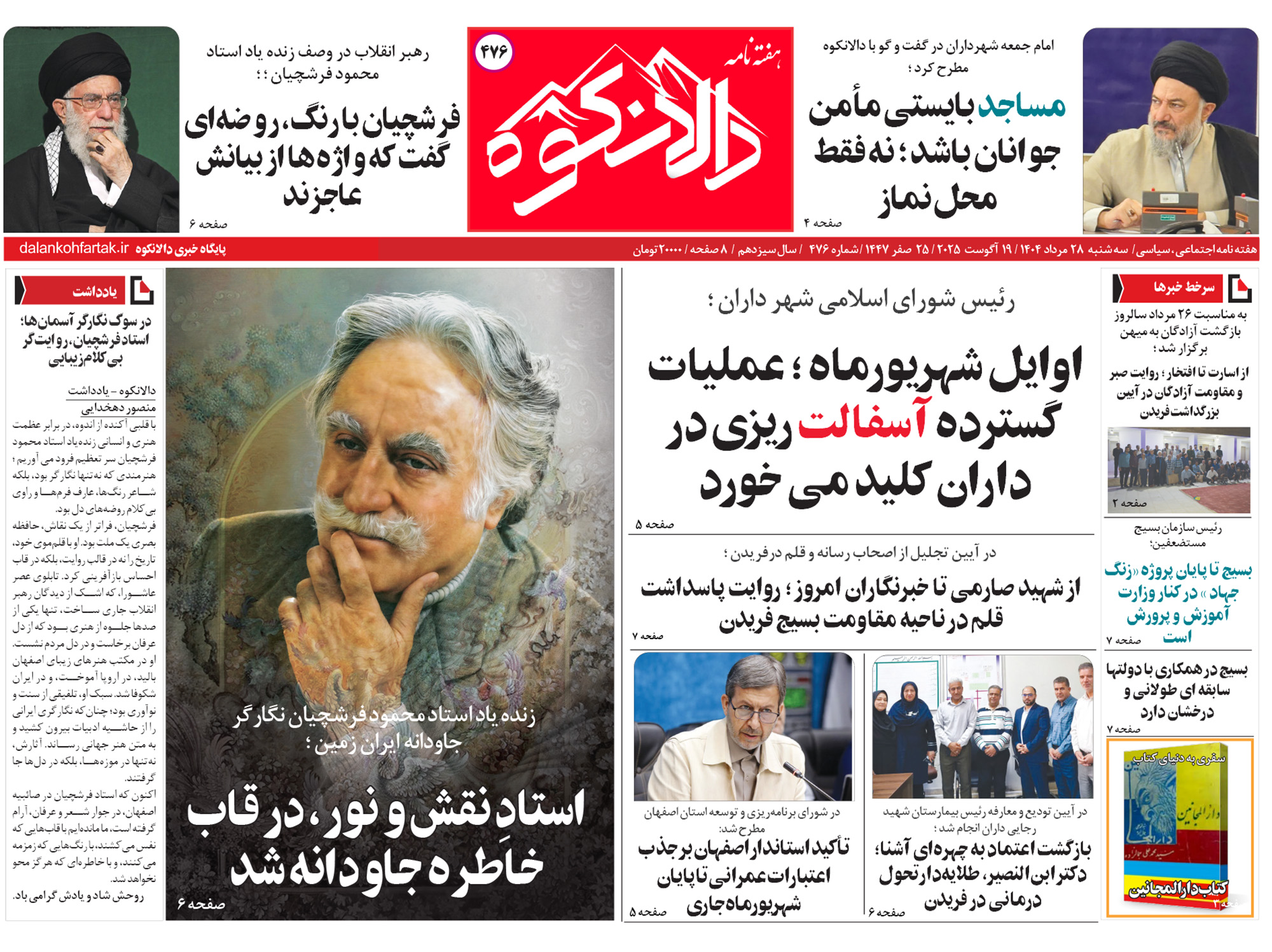 هفته نامه دالانکوه