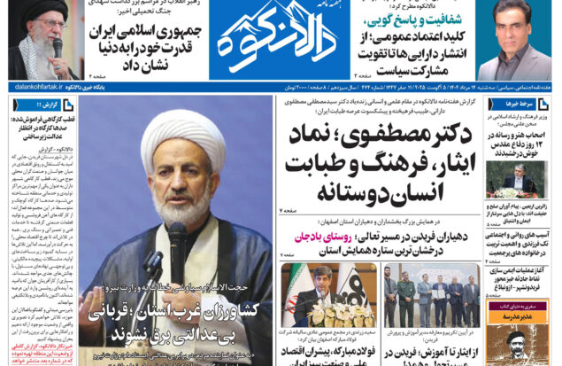 هفته نامه دالانکوه